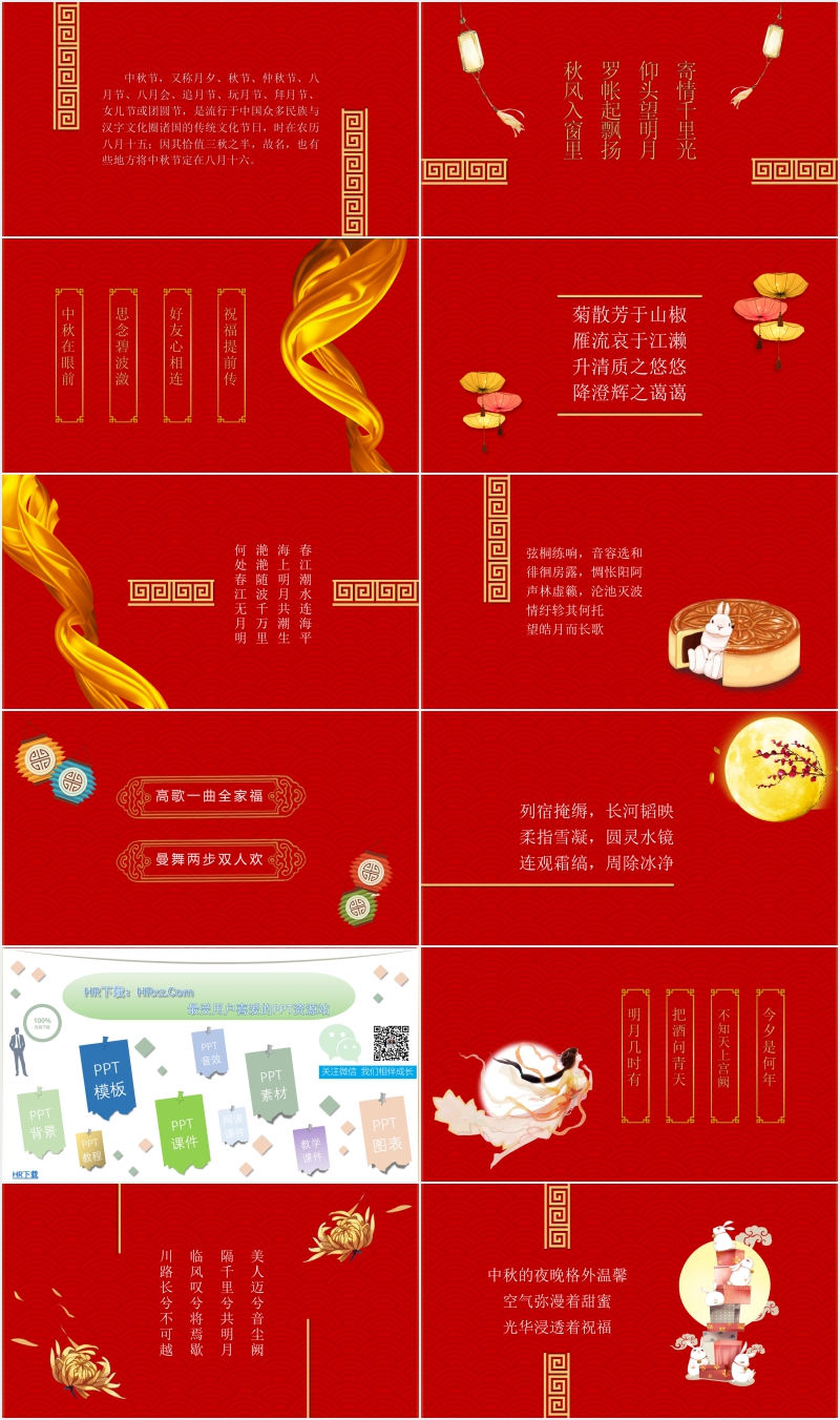 国庆遇上中秋主题PPT 国庆遇上中秋主题PPT