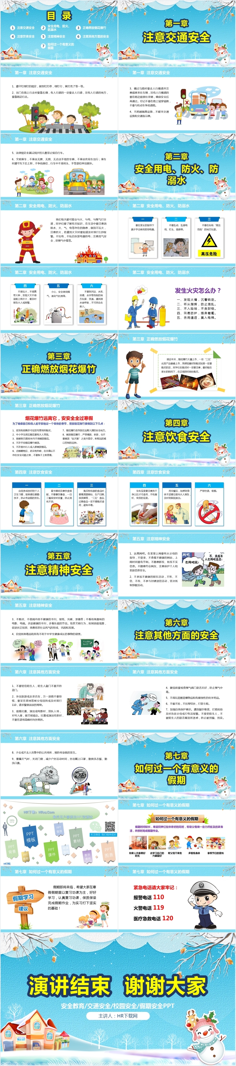 寒假假期安全教育主题班会PPT课件 寒假假期安全教育主题班会PPT课件