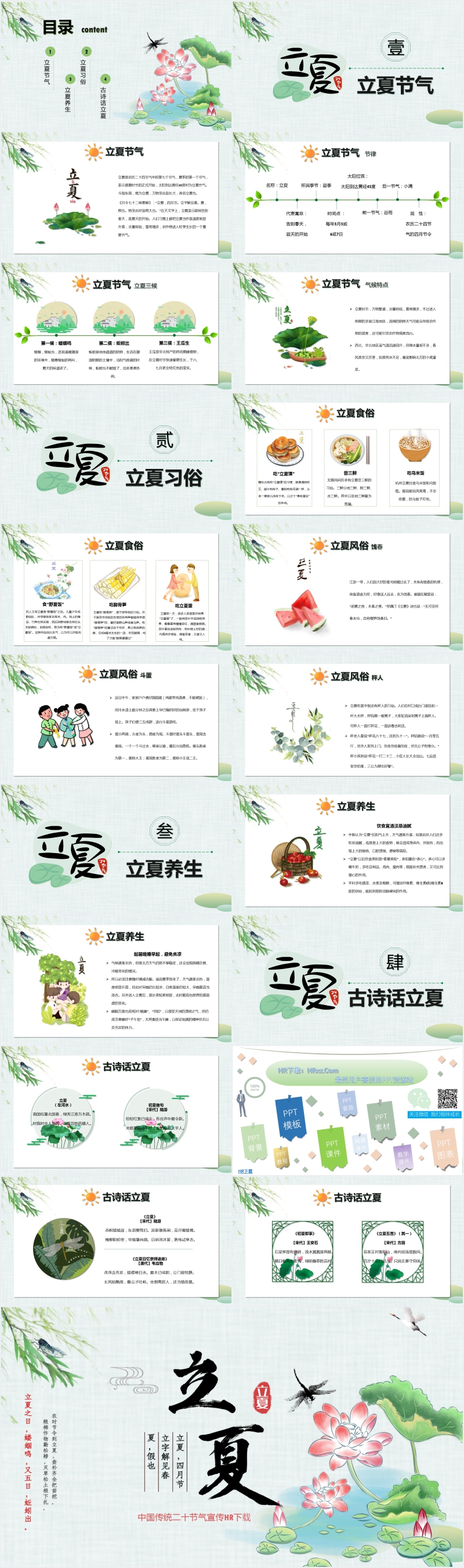 中国风二十四节气立夏PPT 中国风二十四节气立夏PPT