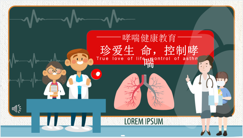 小儿支气管哮喘健康教育PPT课件截图