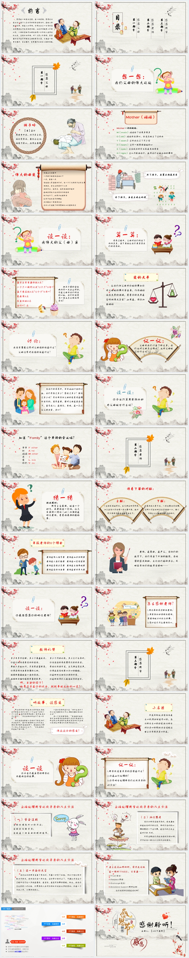 小学二年级感恩节教育主题班会PPT课件 小学二年级感恩节教育主题班会PPT课件
