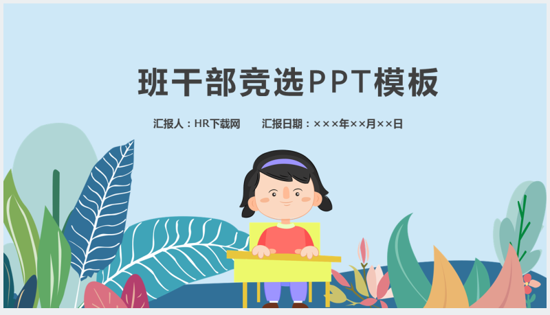 实用框架完整swot分析竞选班干部PPT模板截图