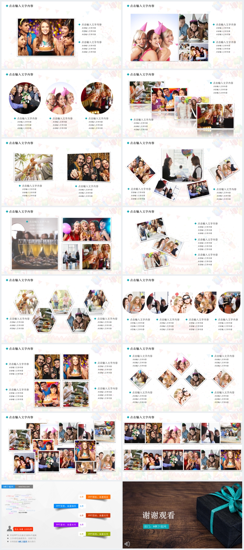 祝公司员工生日快乐PPT模板 祝公司员工生日快乐PPT模板