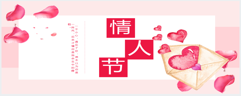 粉红花瓣背景七夕情人节通用PPT模板