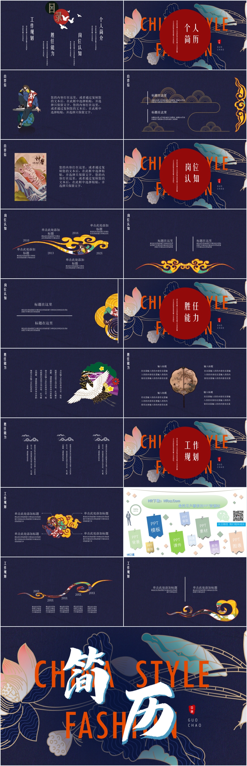 国潮风个人简历PPT模板 国潮风个人简历PPT模板