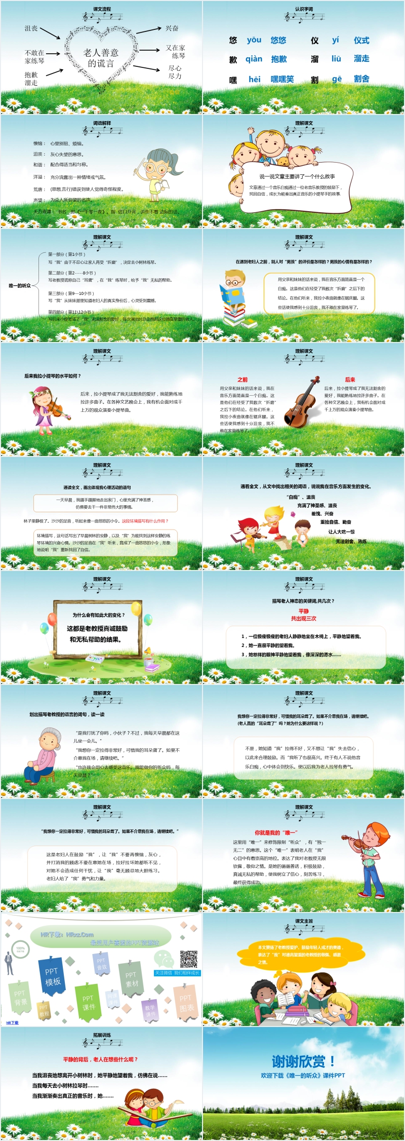 四年级唯一的听众PPT课件 四年级唯一的听众PPT课件
