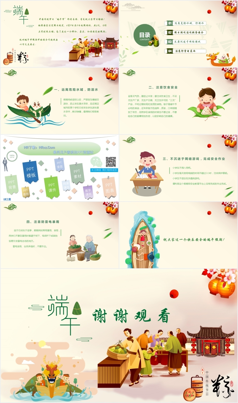 端午安全教育主题班会PPT课件 端午安全教育主题班会PPT课件