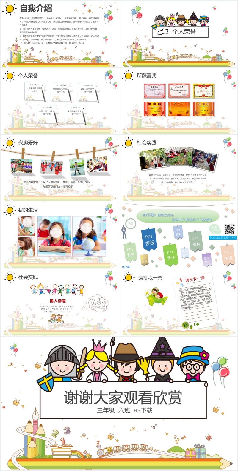 小学生参加竞选自我介绍PPT范文 小学生参加竞选自我介绍PPT范文