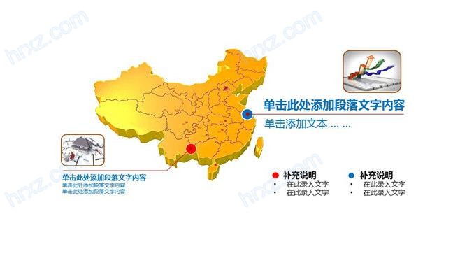 图文说明中国地图PPT图表截图