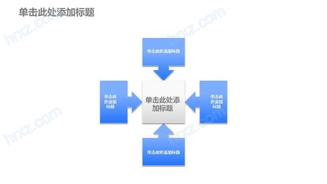 文本框指向中心PPT图形图表截图