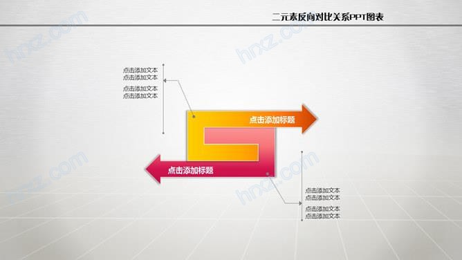 二元反向对比关系PPT图形图表截图