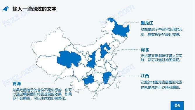 动态效果中国地图PPT模板截图