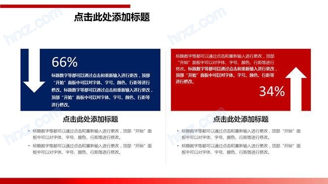 两项对比关系PPT图表素材截图