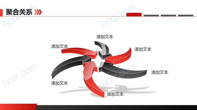 旋转箭头聚合关系PPT模板截图