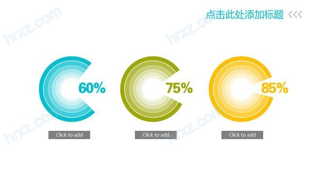 三项对比环形比例图PPT图表截图