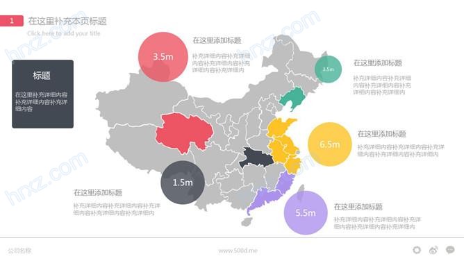 数据统计中国地图PPT模板截图