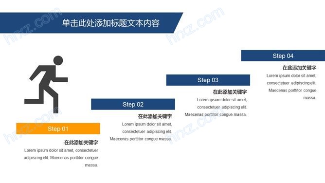 奔跑上台阶层级关系PPT图表截图