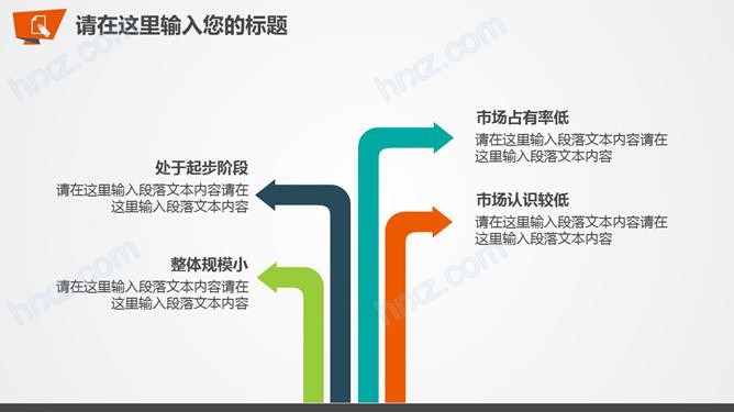 创意简约箭头四项并列PPT图表截图