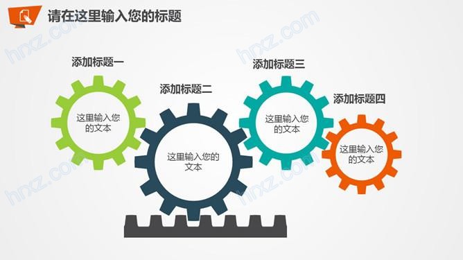 四项因子联动PPT齿轮图形截图