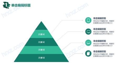 ppt中三角形层次图图片