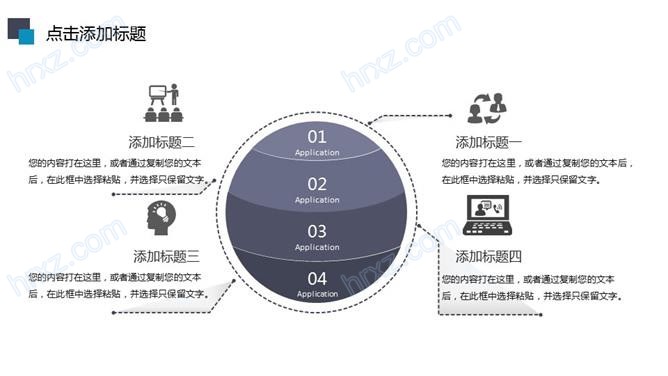 球形圆形层次关系PPT模板截图