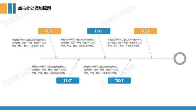 因果推导PPT鱼骨图模板素材截图