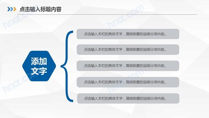 大括号总分关系PPT模板截图