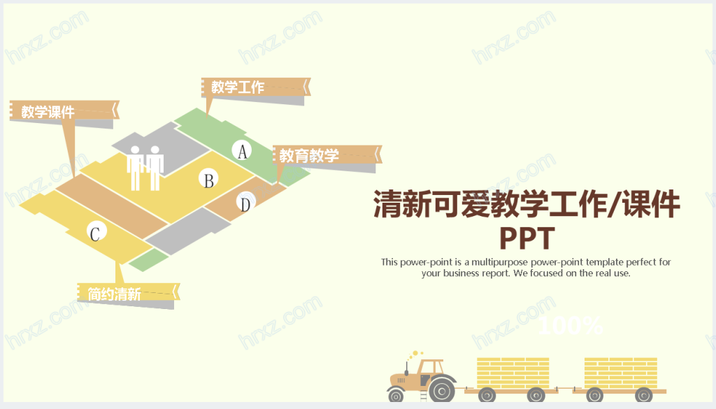 清新米黄色风格教学工作PPT课件模板截图