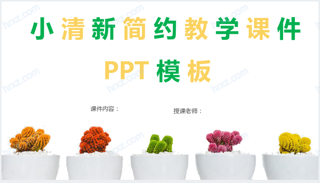 多肉植物背景图片PPT课件截图