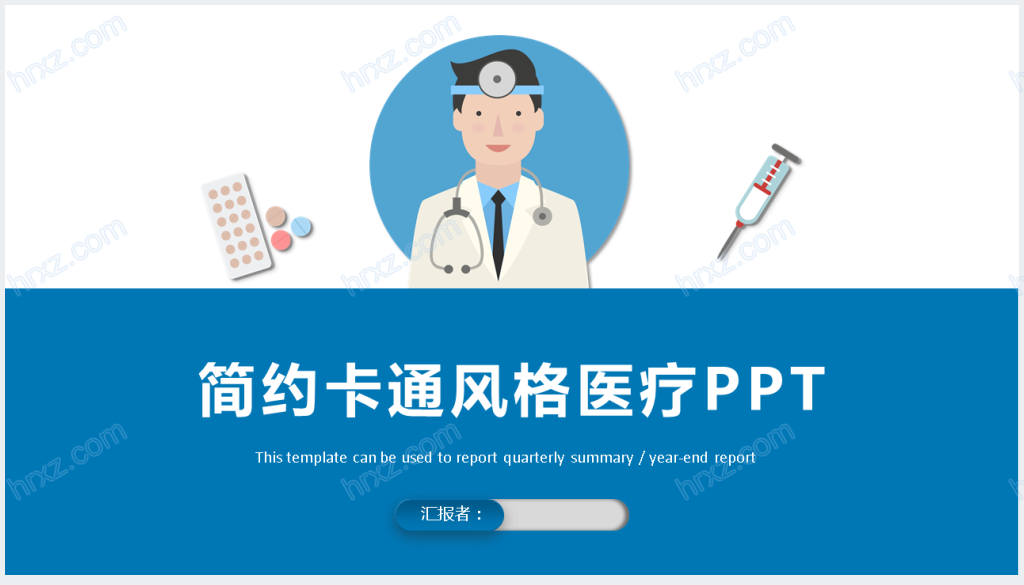 简约医疗教学培训PPT模板截图