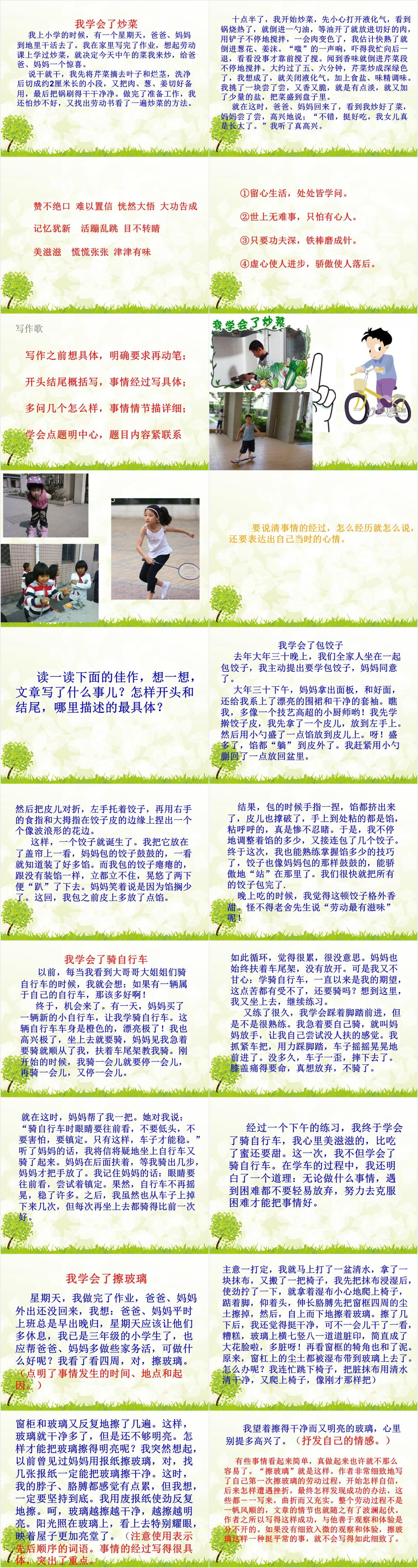 四年级下册语文我学会了PPT课件