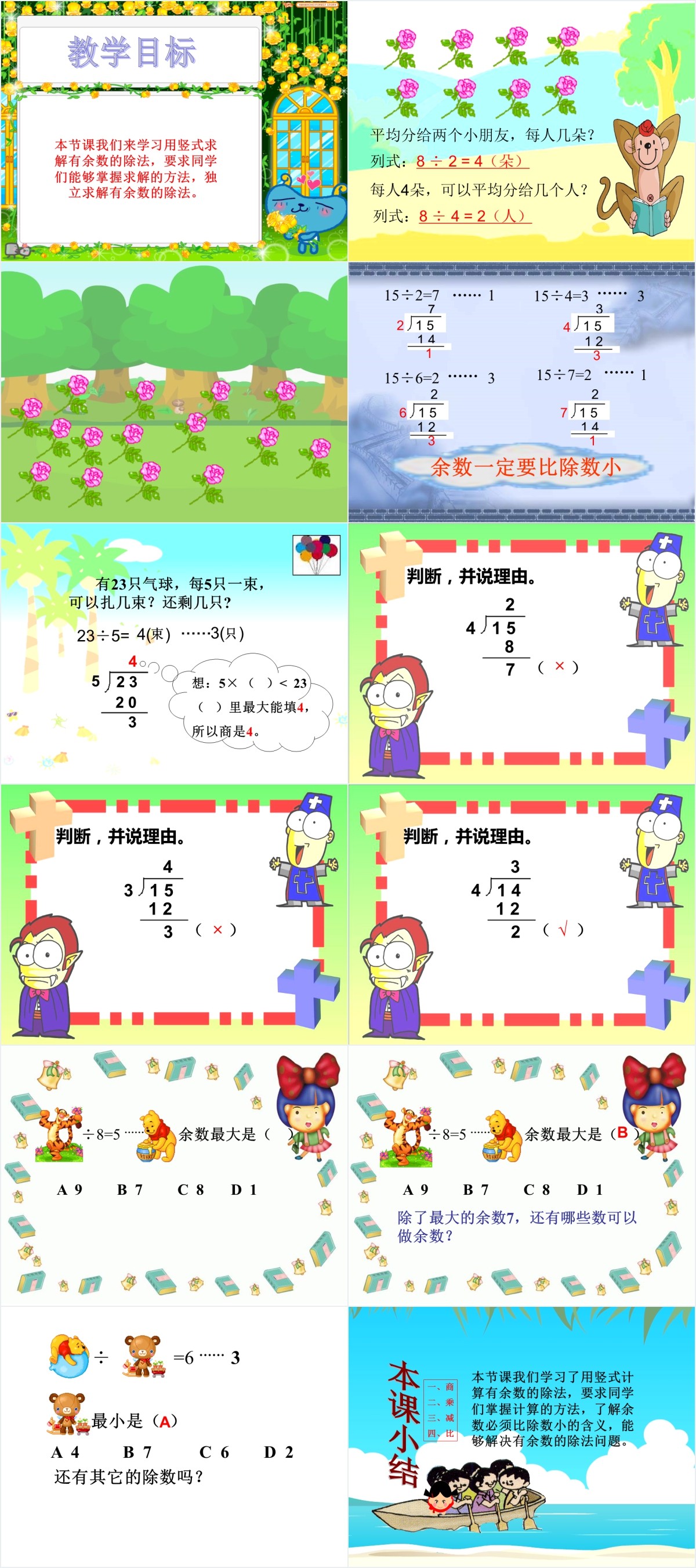 二年级用竖式计算有余数除法教学PPT 二年级用竖式计算有余数除法教学PPT