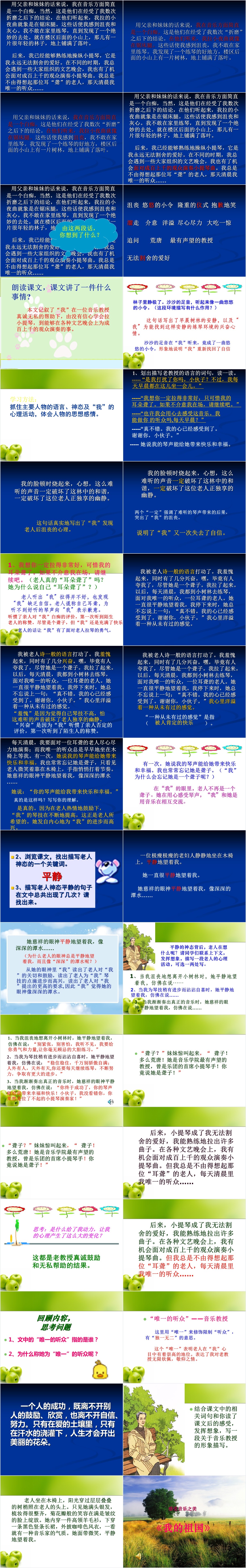 唯一的听众课文PPT课件