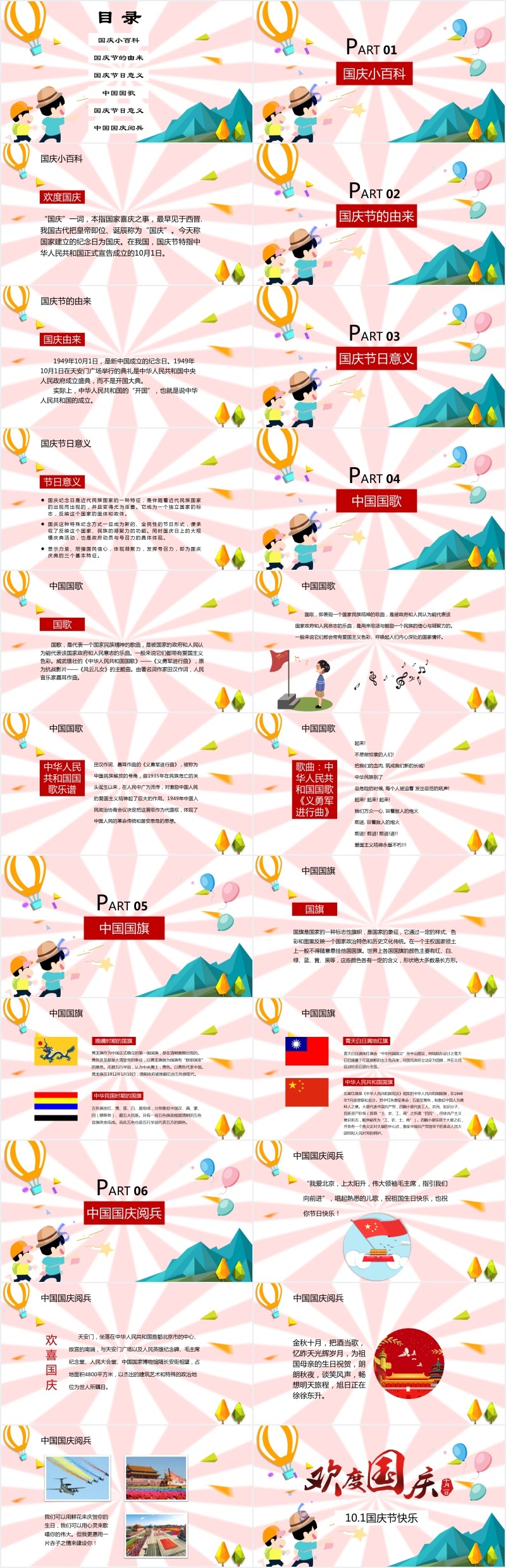 10月1日国庆节小学主题班会PPT课件 10月1日国庆节小学主题班会PPT课件