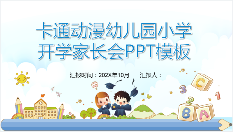 2021幼儿园春季开学家长会PPT课件截图