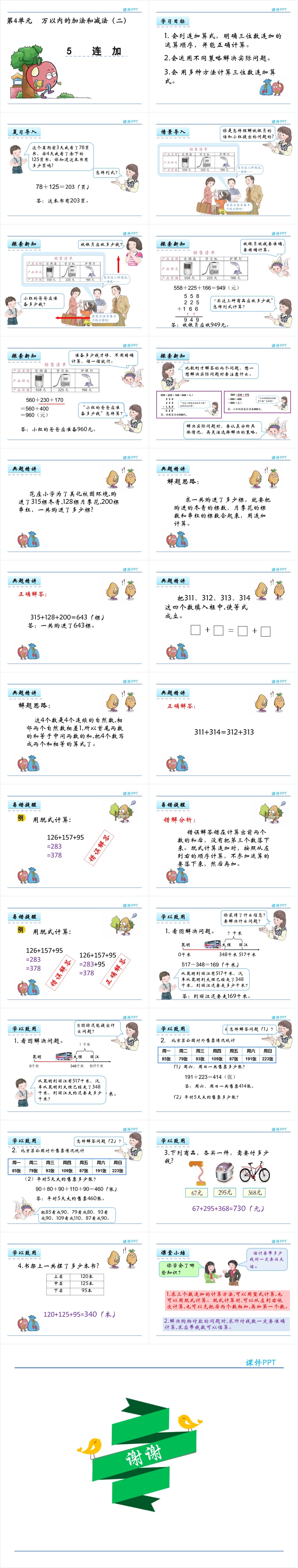 三年级数学连加PPT课件