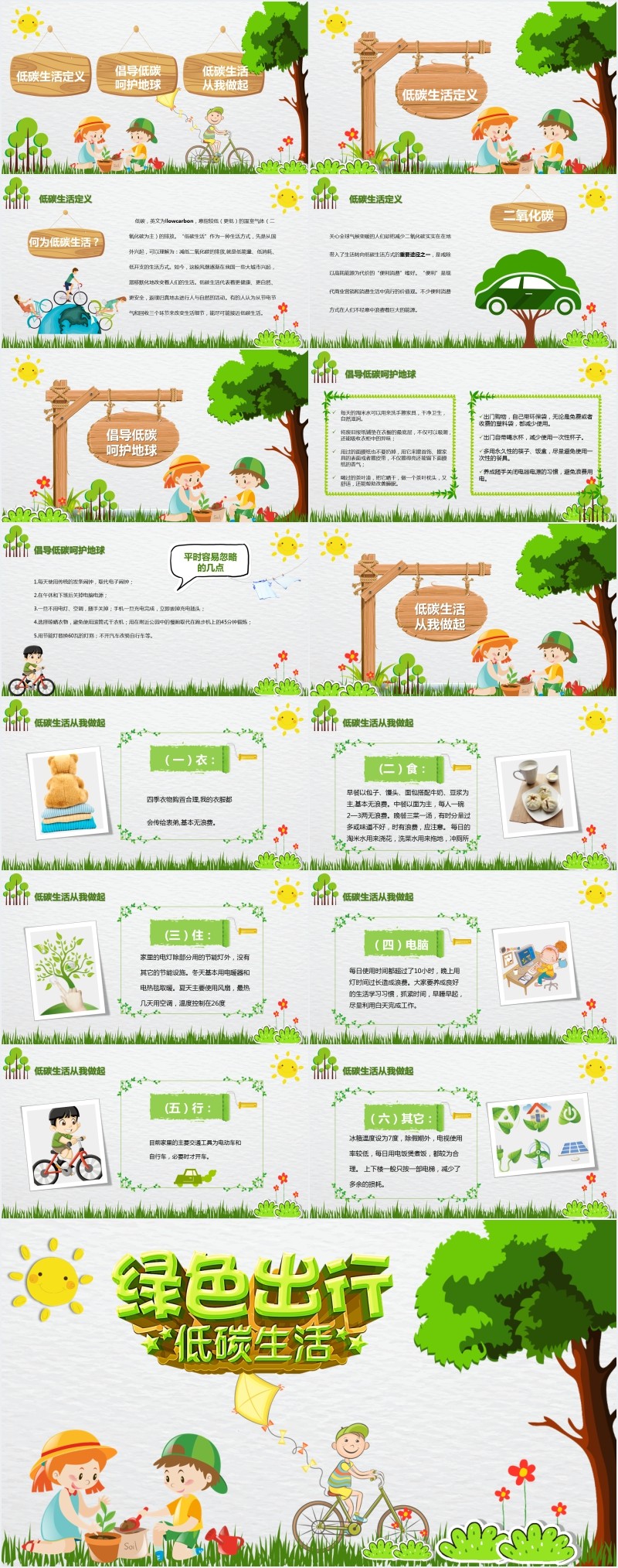 绿色出行低碳生活主题班会PPT课件 绿色出行低碳生活主题班会PPT课件