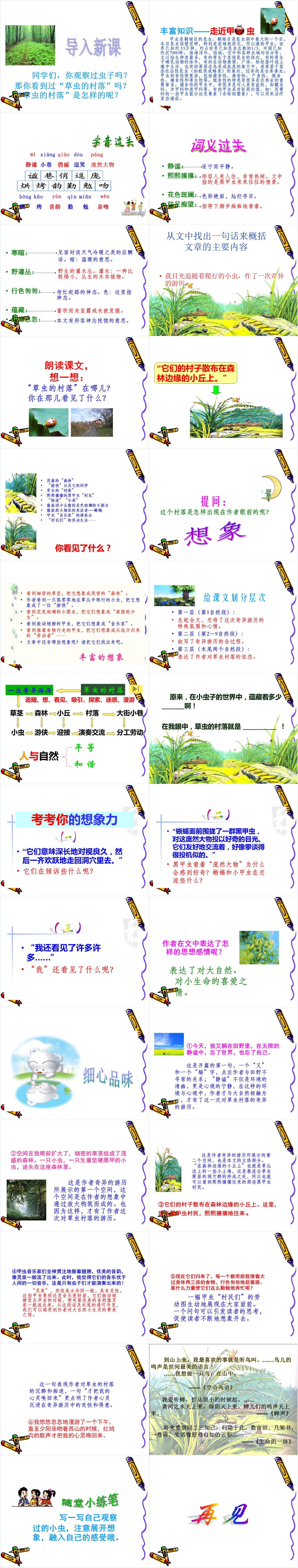 语文草虫的村落PPT课件完美版 语文草虫的村落PPT课件完美版