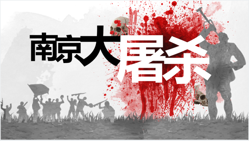 南京大屠杀国家公祭日通用PPT模板