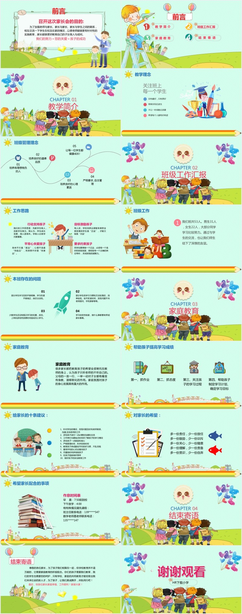 小学五年级语文老师家长会PPT课件 小学五年级语文老师家长会PPT课件