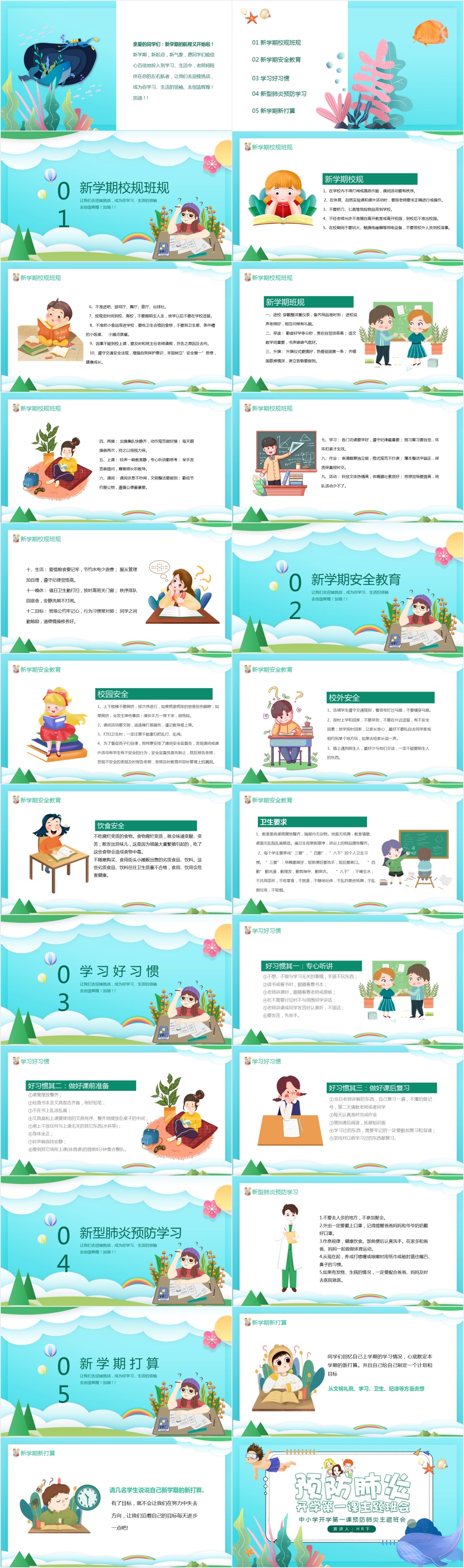 中小学新学期预防肺炎班会课PPT课件