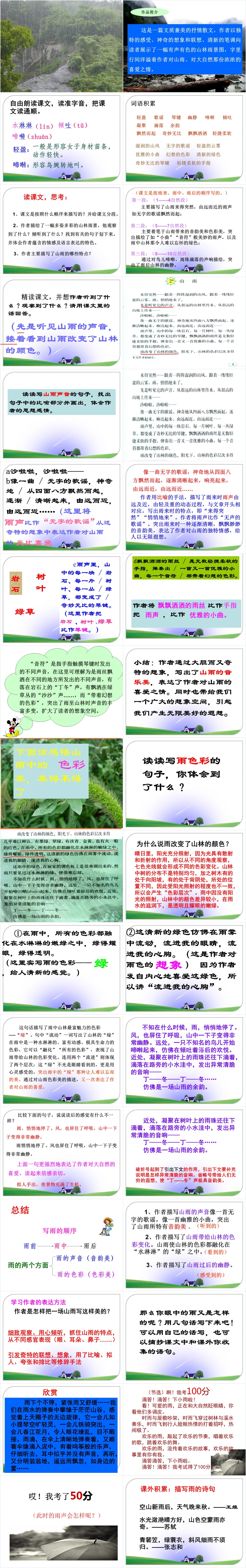 人教版2山雨语文PPT课件 人教版2山雨语文PPT课件