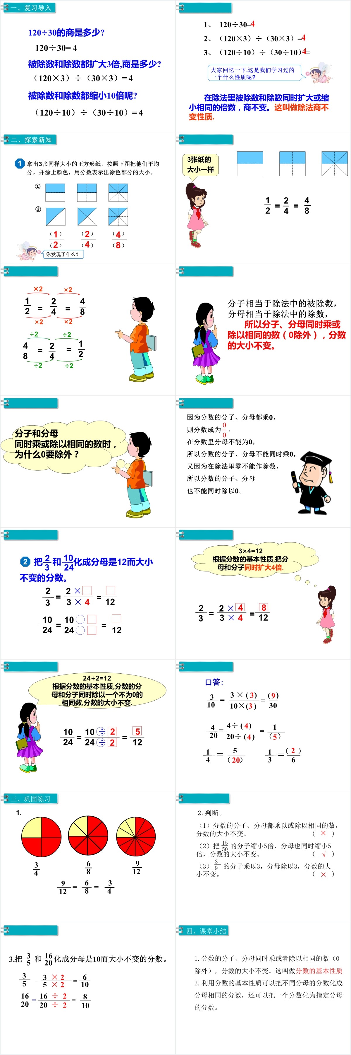 五年级下分数的基本性质ppt课件 Hr下载网