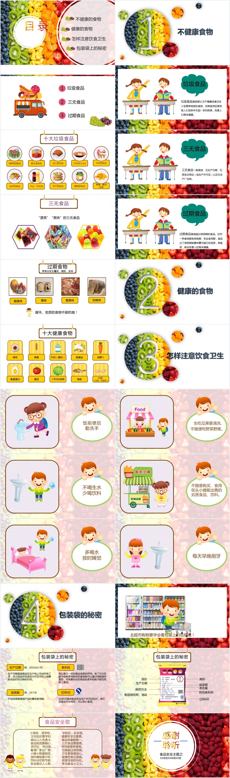 舌尖上的安全主题班会PPT教案 舌尖上的安全主题班会PPT教案