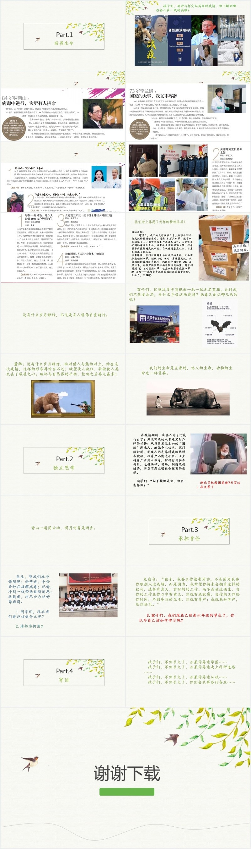 疫情防控敬畏生命主题班会PPT 疫情防控敬畏生命主题班会PPT