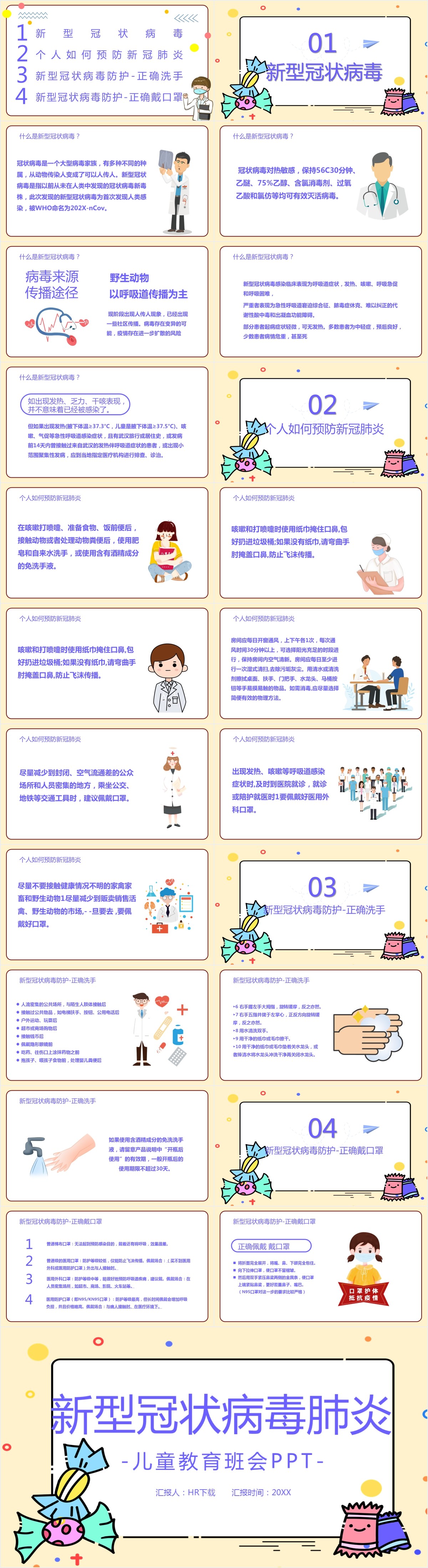 儿童新冠病毒科普得PPT课件 儿童新冠病毒科普得PPT课件