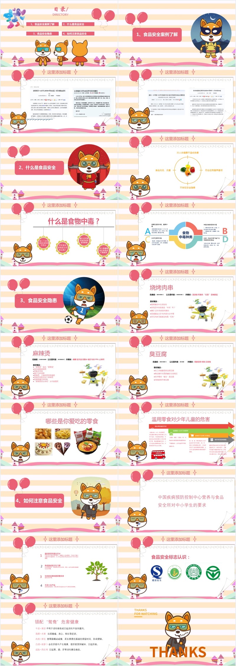 中学生食品安全教育主题班会PPT 中学生食品安全教育主题班会PPT