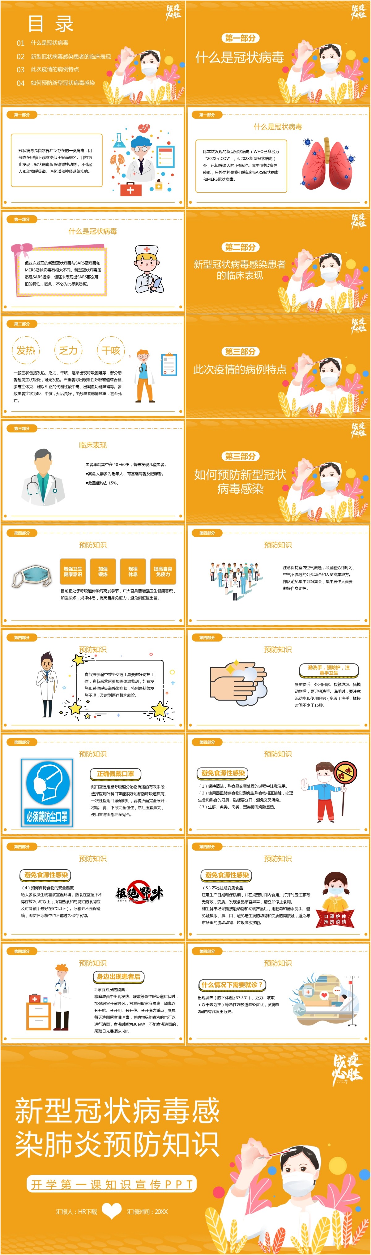 中小学生防疫科普PPT 中小学生防疫科普PPT