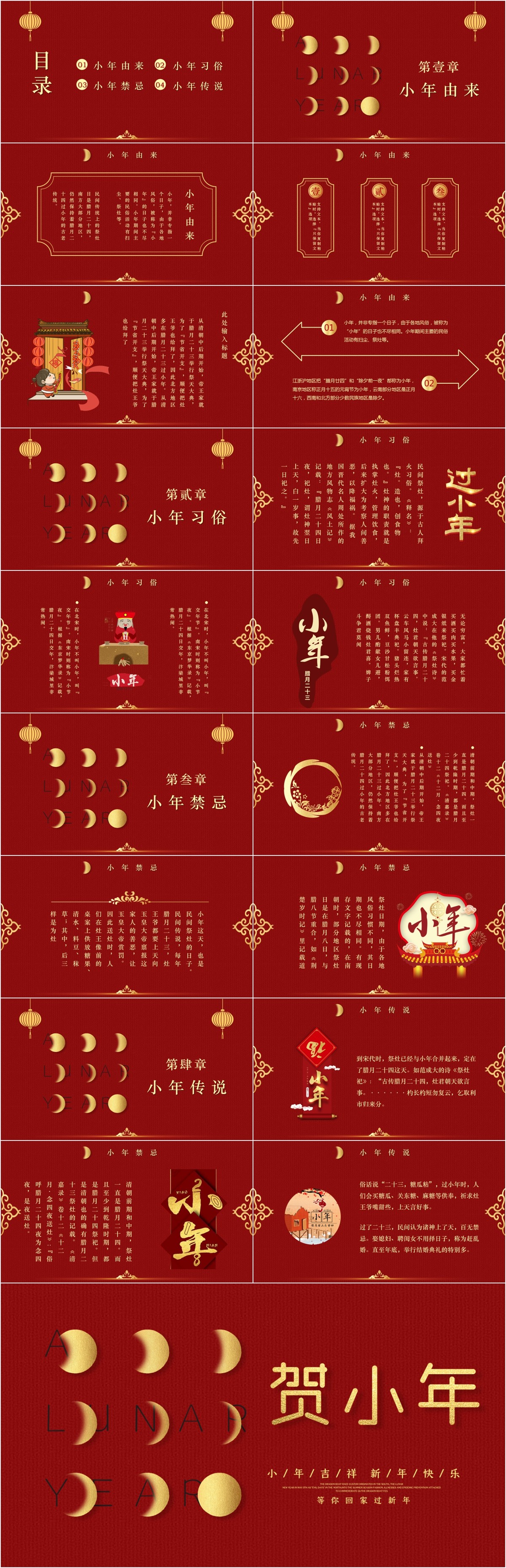 贺小年传统文化介绍PPT 贺小年传统文化介绍PPT
