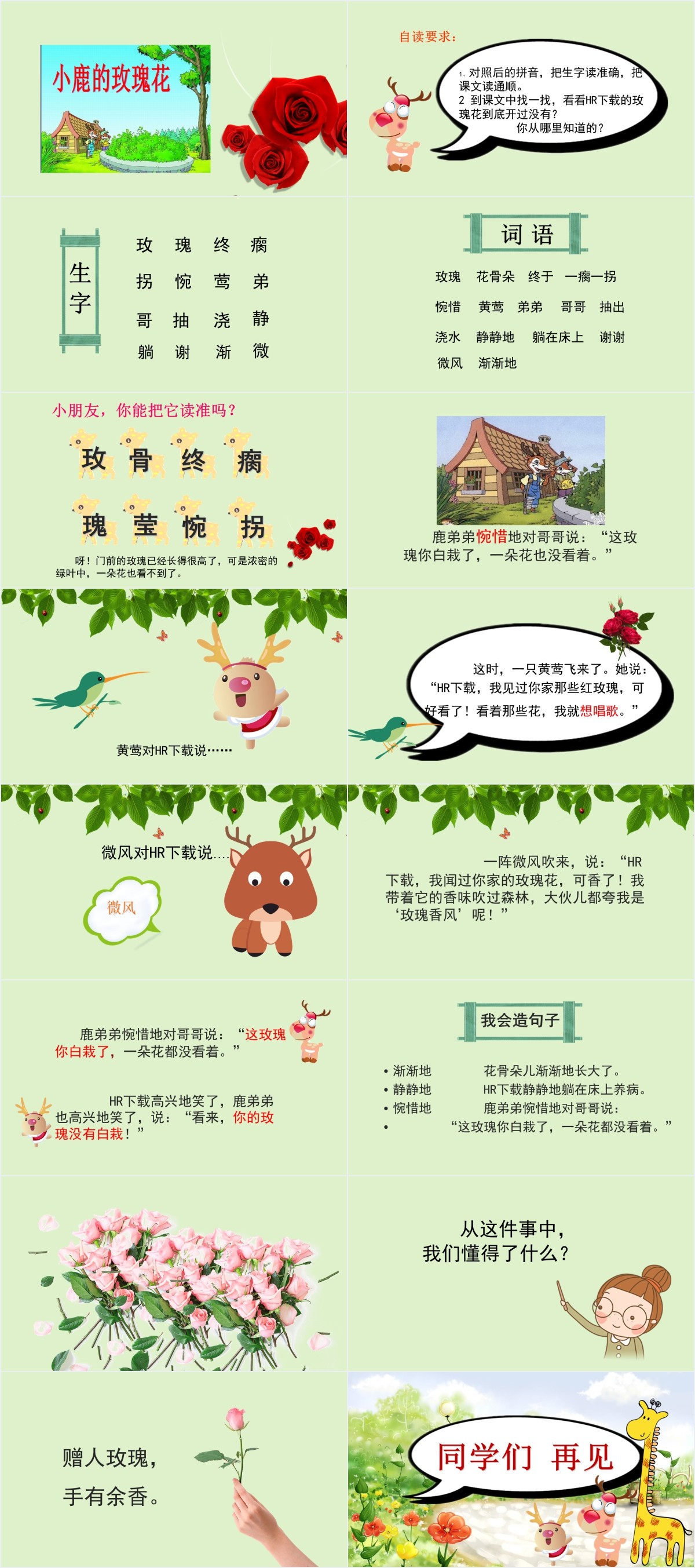 小鹿的玫瑰花故事PPT优秀课件 小鹿的玫瑰花故事PPT优秀课件